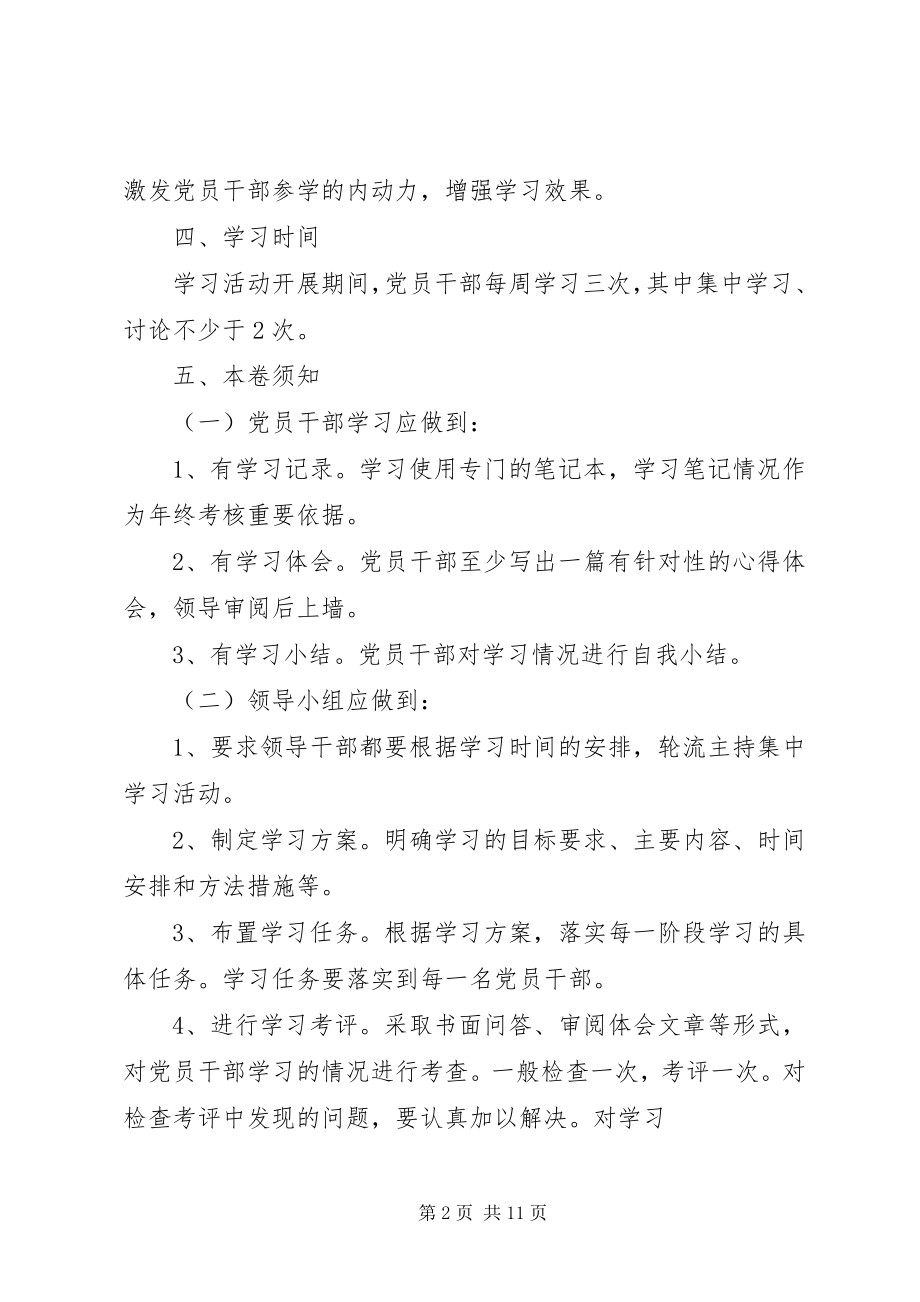 2023年作风整顿学习计划.docx_第2页