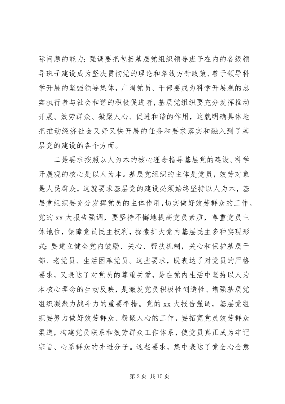 2023年开创党建设局面思考.docx_第2页