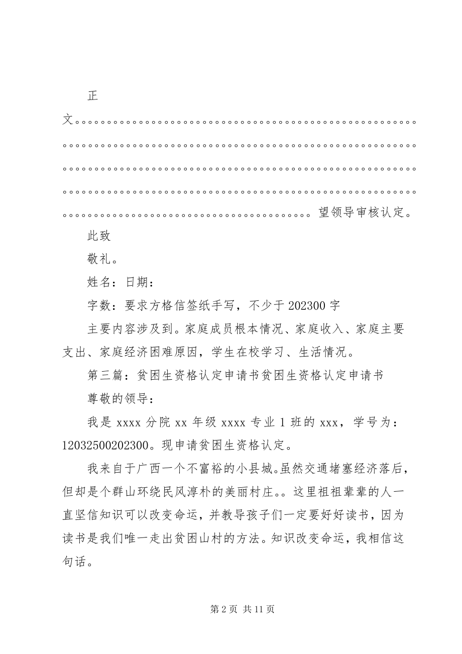 2023年基金业协会个人资格认定申请书.docx_第2页