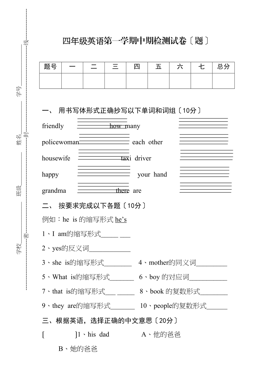 2023年陕西旅游版四年级上英语期中试卷2.docx_第1页