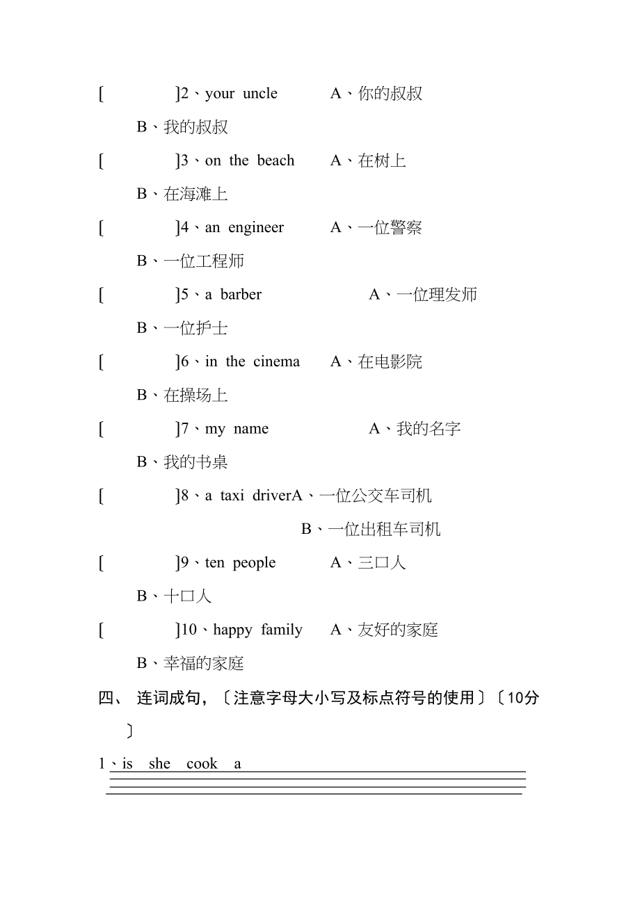 2023年陕西旅游版四年级上英语期中试卷2.docx_第2页