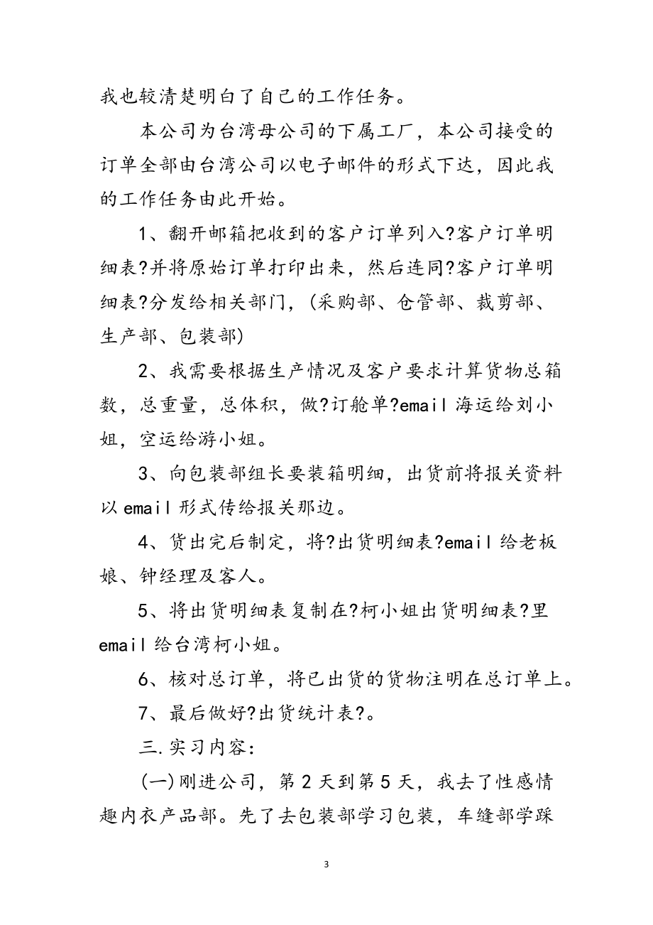 2023年公司文员见习个人总结范文.doc_第3页