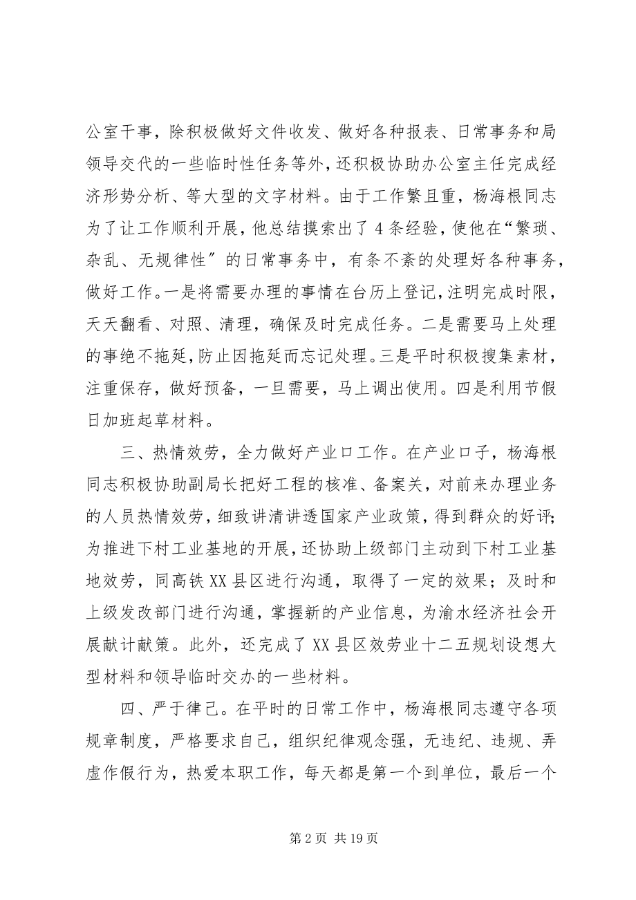 2023年杨海根同志先进事迹材料.docx_第2页