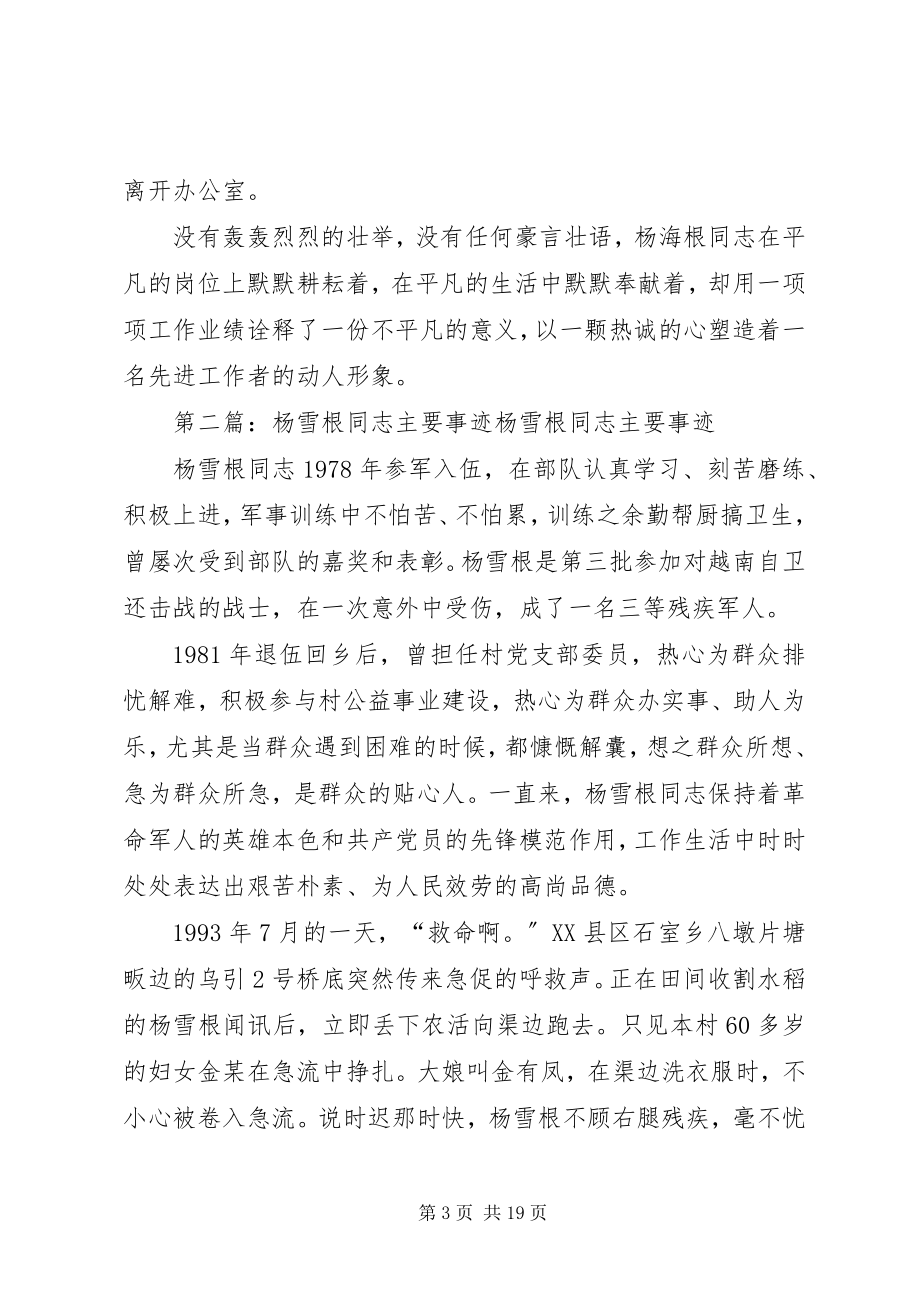 2023年杨海根同志先进事迹材料.docx_第3页