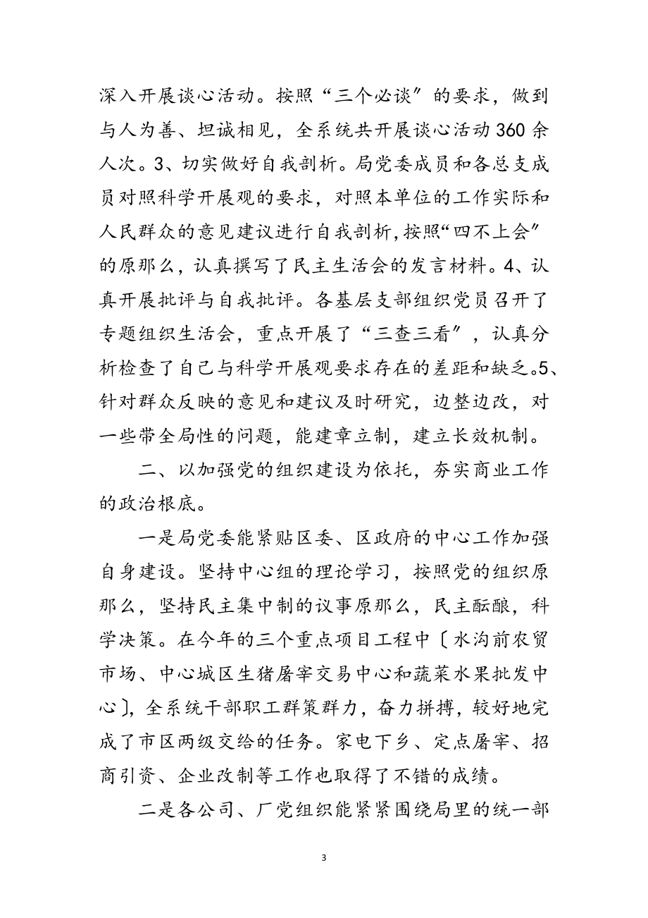 2023年书记在商业工作会发言范文.doc_第3页