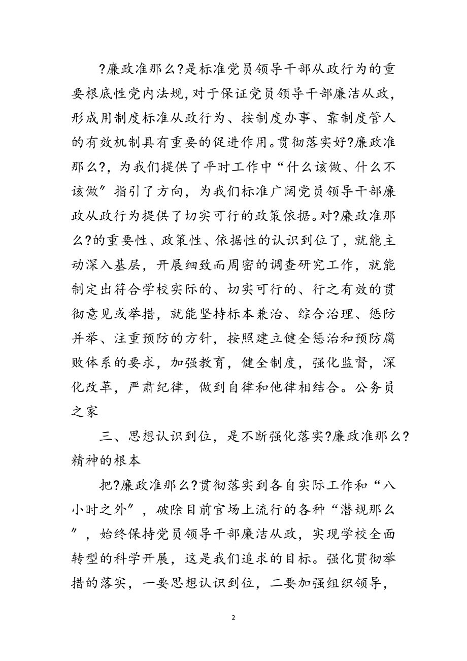 2023年中学教师党风廉政准则学习体会范文.doc_第2页