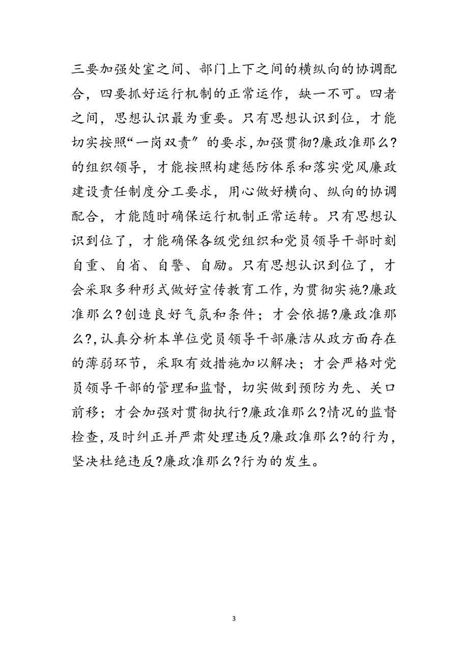 2023年中学教师党风廉政准则学习体会范文.doc_第3页