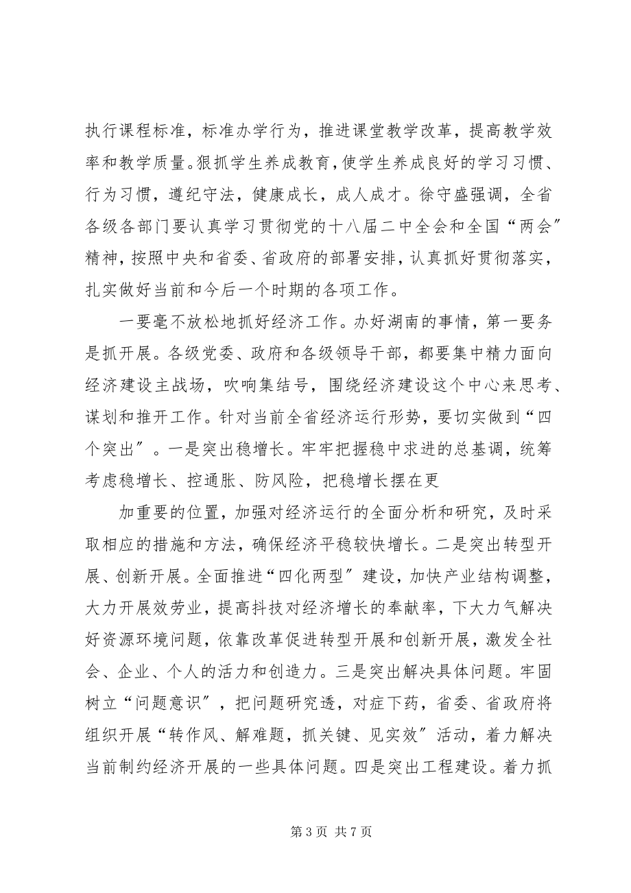 2023年XX县人民法院召开“结案攻坚”部署会新编.docx_第3页