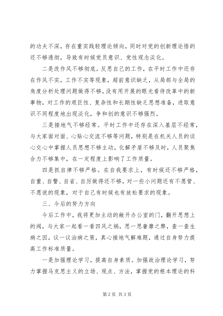 2023年群众路线教育活动自查自纠剖析材料.docx_第2页