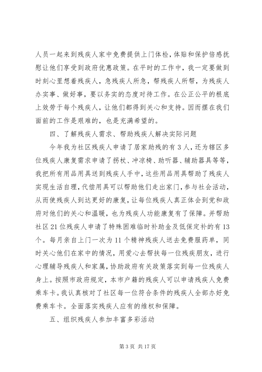 2023年市残联工作总结及工作计划安排.docx_第3页