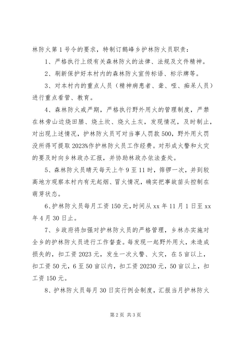 2023年森林防火责任书职责保证书.docx_第2页