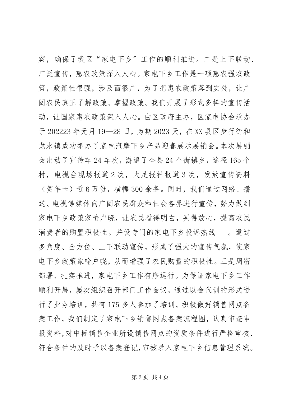 2023年商务局家电下乡工作总结.docx_第2页