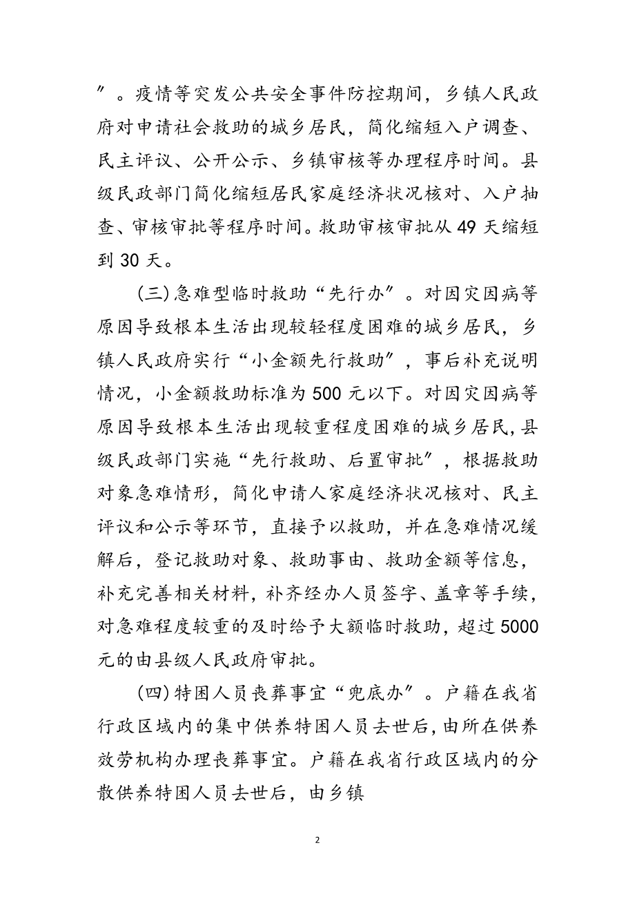 2023年全县便民利民专项行动实施方案范文.doc_第2页