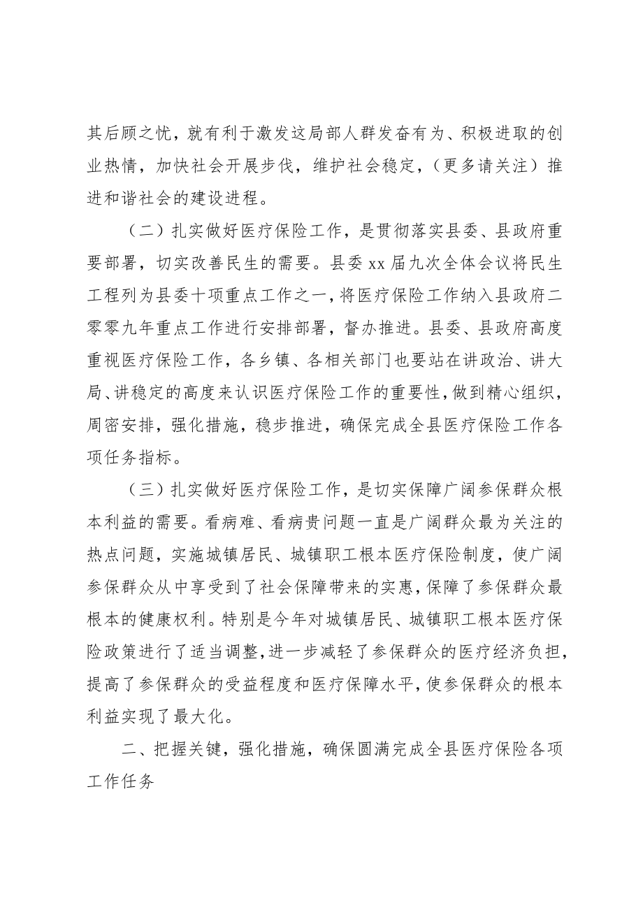 2023年xx全县医疗保险工作会议讲话稿新编.docx_第2页