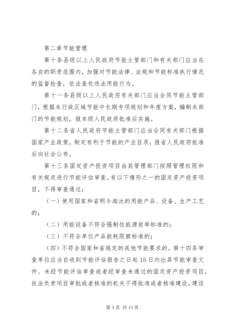 2023年《中华人民共和国食品安全法实施条例修订草案送审稿》.docx_第3页