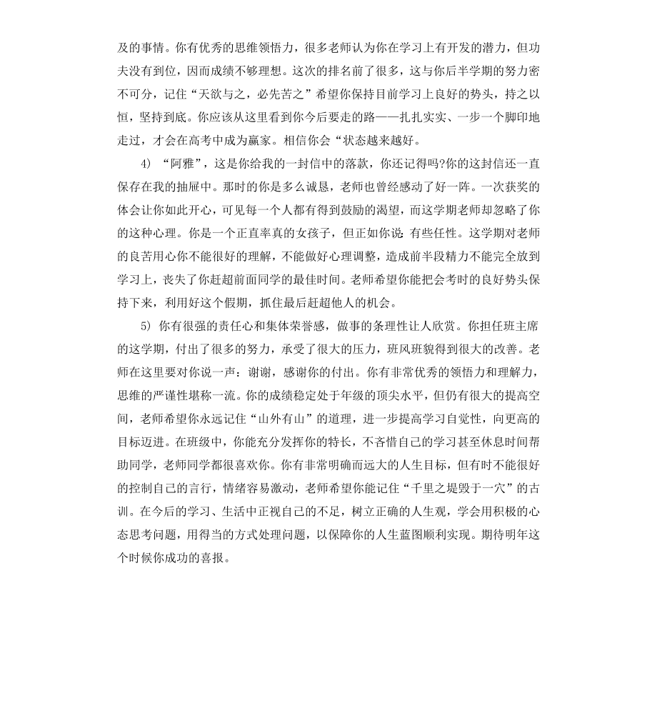 高中三年操行评语.docx_第2页