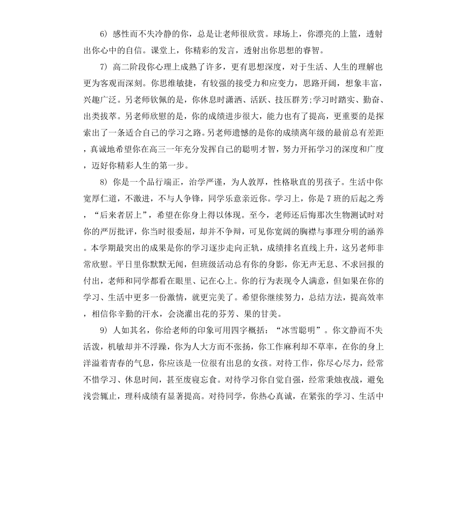 高中三年操行评语.docx_第3页