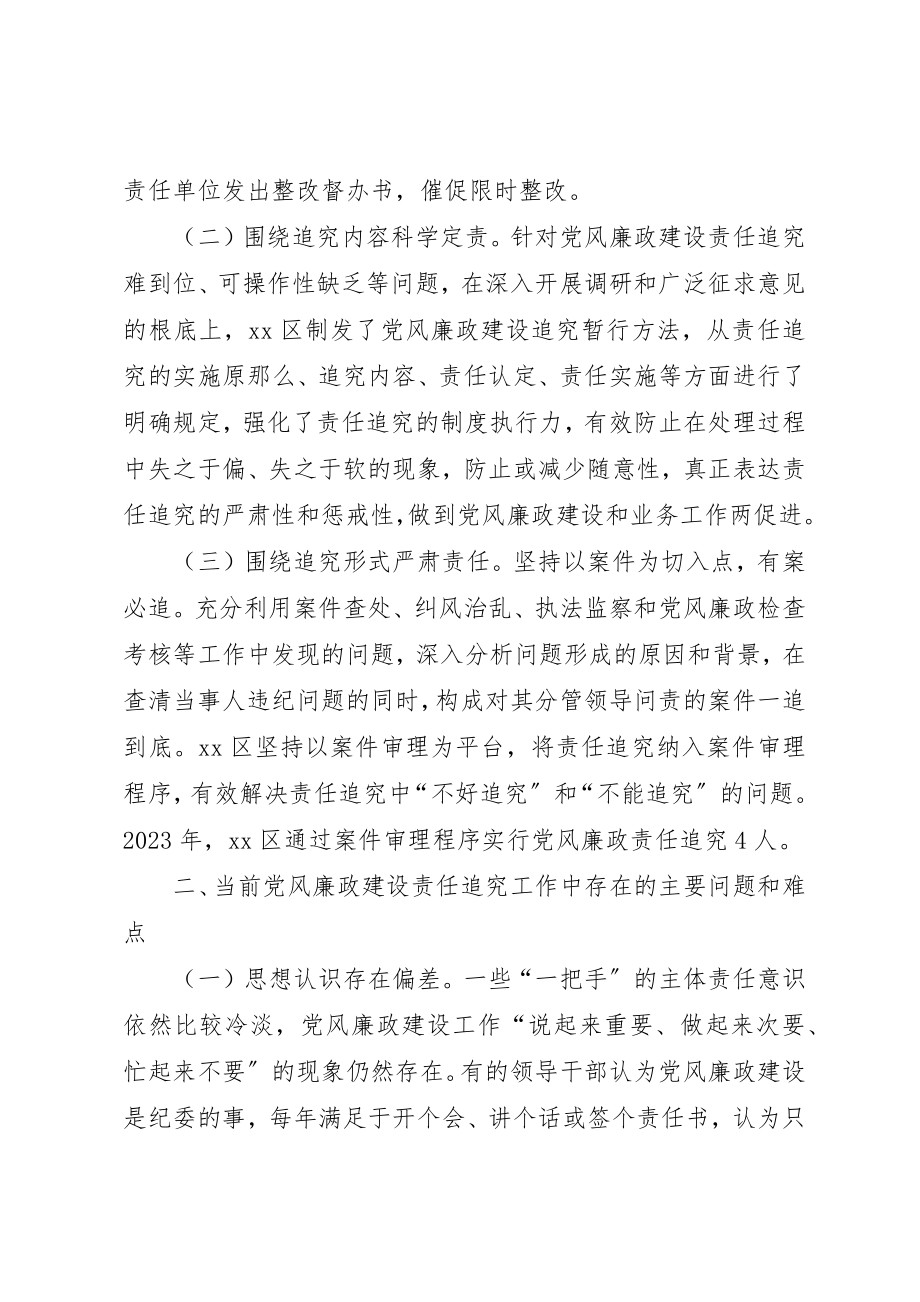 2023年党风廉政建设责任追究的调查与思考.docx_第2页