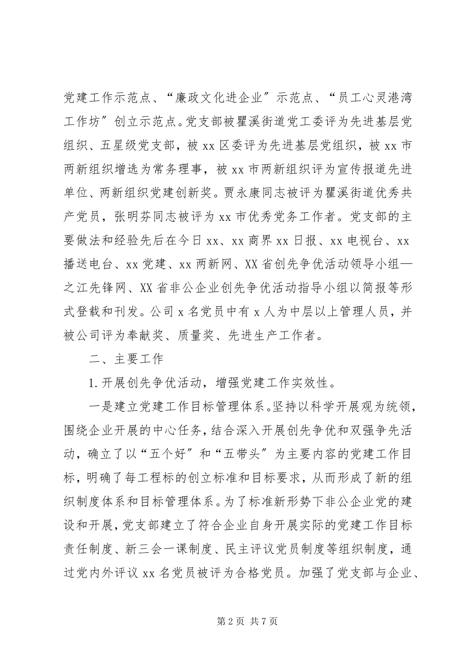 2023年公司党支部终工作总结.docx_第2页