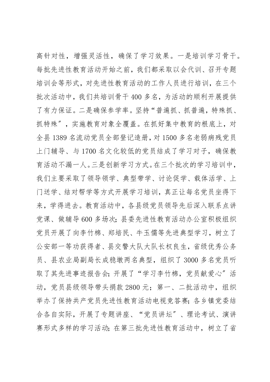 2023年党员教育活动总结.docx_第3页