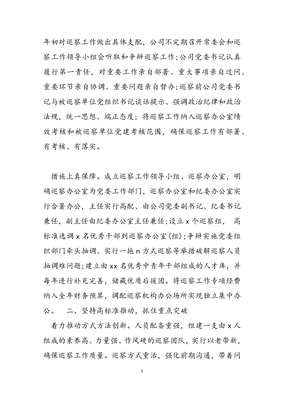 2023年集团公司党委落实全面从严治党主体责任情况报告.doc_第2页