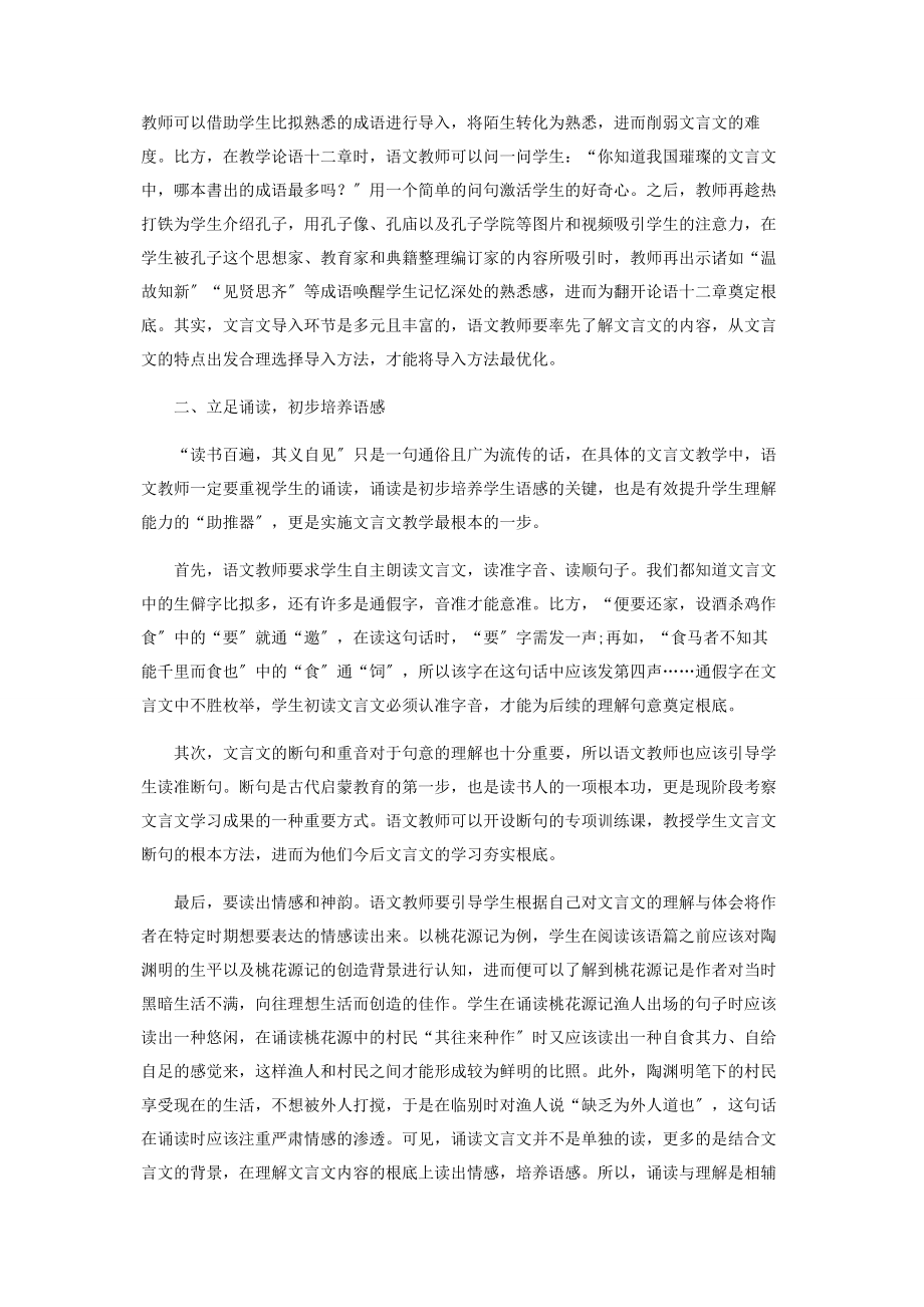 2023年刍议文言文教学的“三步法”.docx_第2页