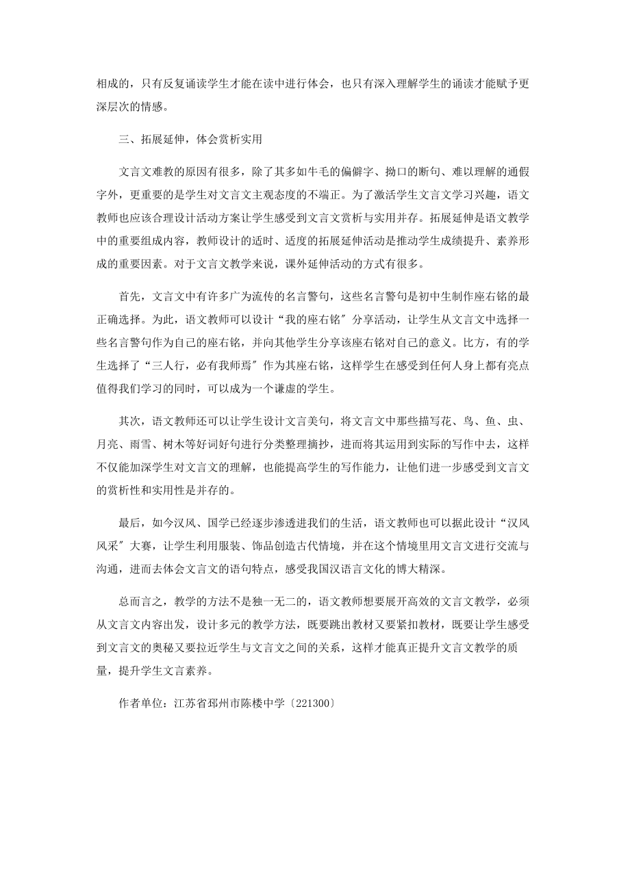 2023年刍议文言文教学的“三步法”.docx_第3页