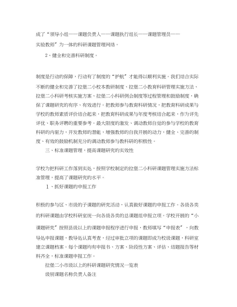 2023年十一教科研工作总结.docx_第2页