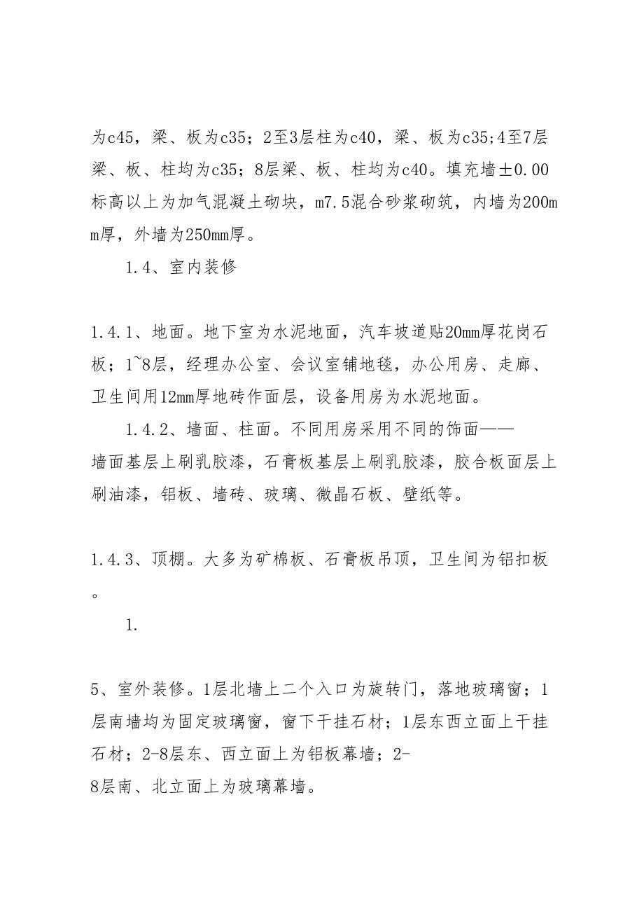 2023年单位工程竣工验收方案 .doc_第2页