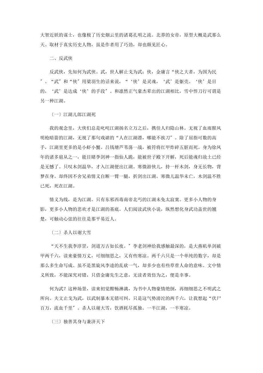 2023年简析《雪中悍刀行》的“反历史”和“反武侠”.docx_第2页