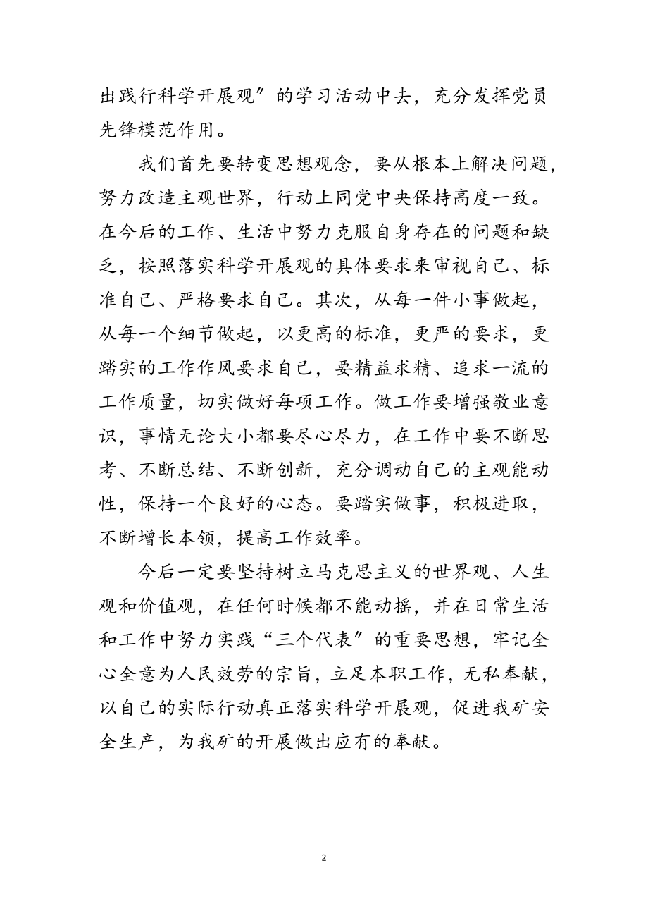 2023年矿煤深入学习科学发展观活动心得体会范文.doc_第2页