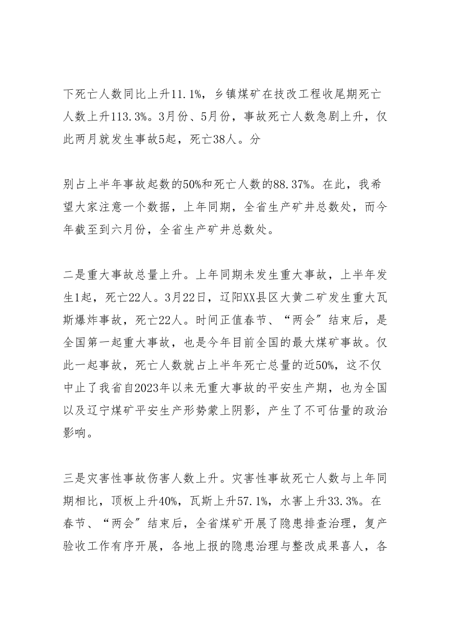 2023年工作会事故分析致辞.doc_第2页