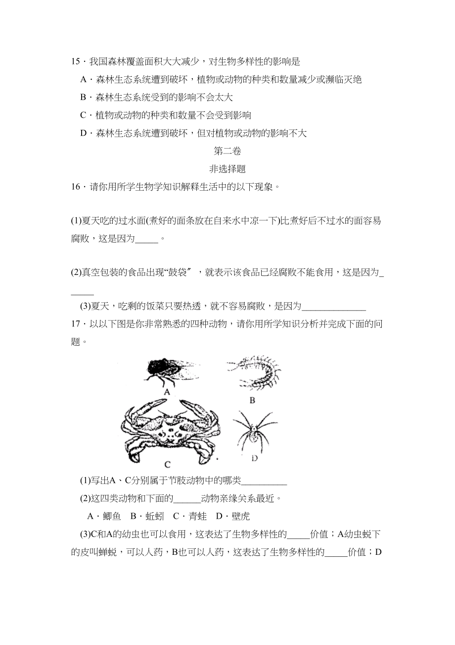 2023年度泗水县第二学期八年级期中质量检测初中生物.docx_第3页