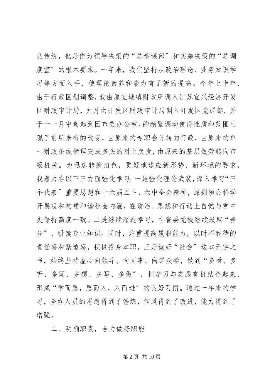 2023年团委办公室在共青团工作务虚会上的述职报告.docx_第2页