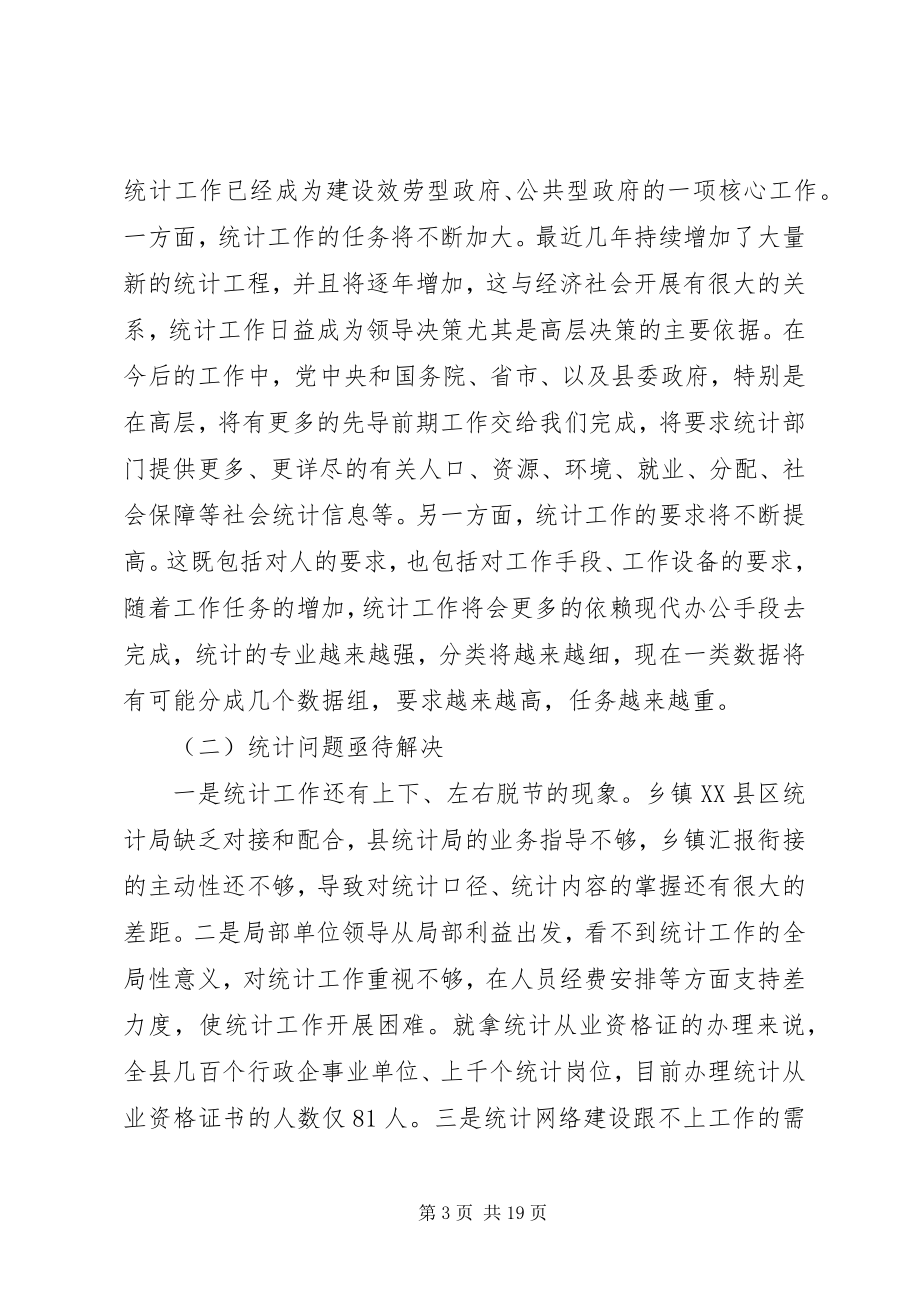 2023年统计年报会议致辞2.docx_第3页