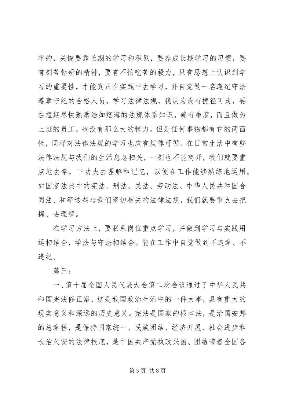 2023年学宪法讲宪法心得体会多篇.docx_第3页