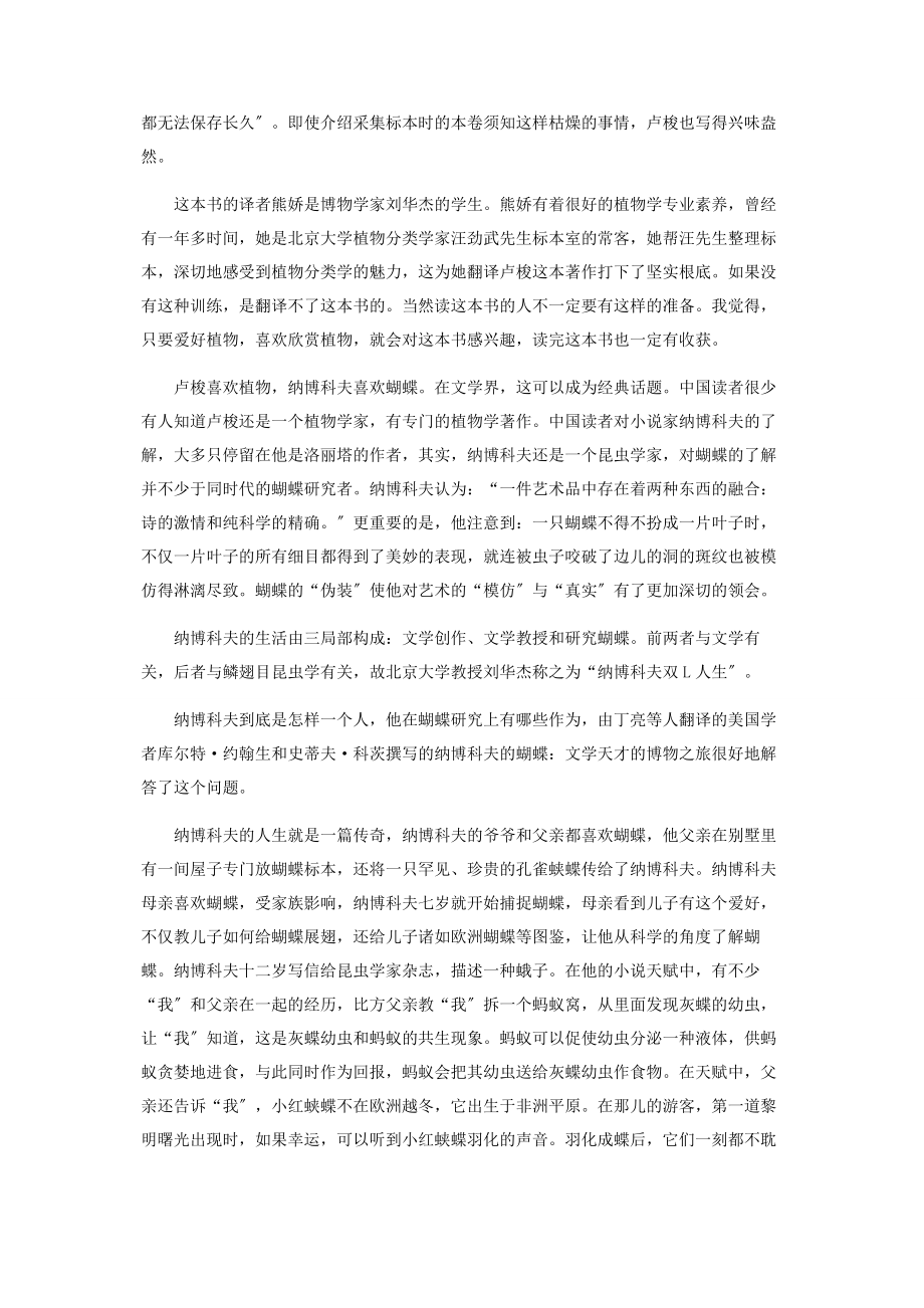 2023年循着大师的脚步.docx_第3页