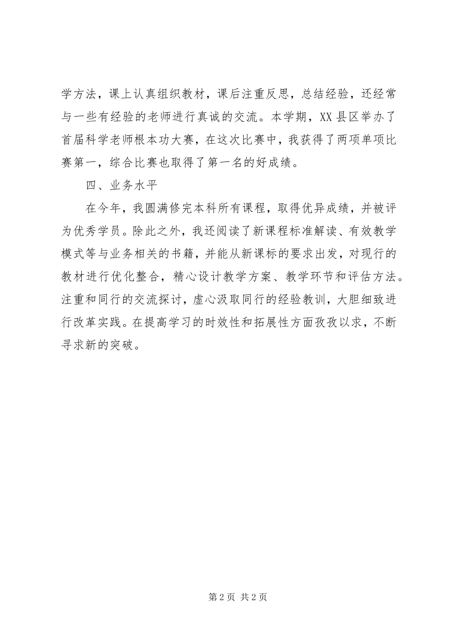 2023年优秀教师申报材料14.docx_第2页