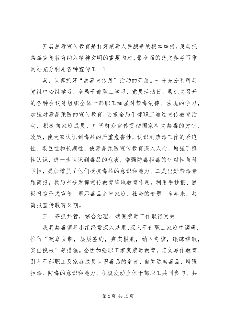 2023年禁毒先进个人总结.docx_第2页