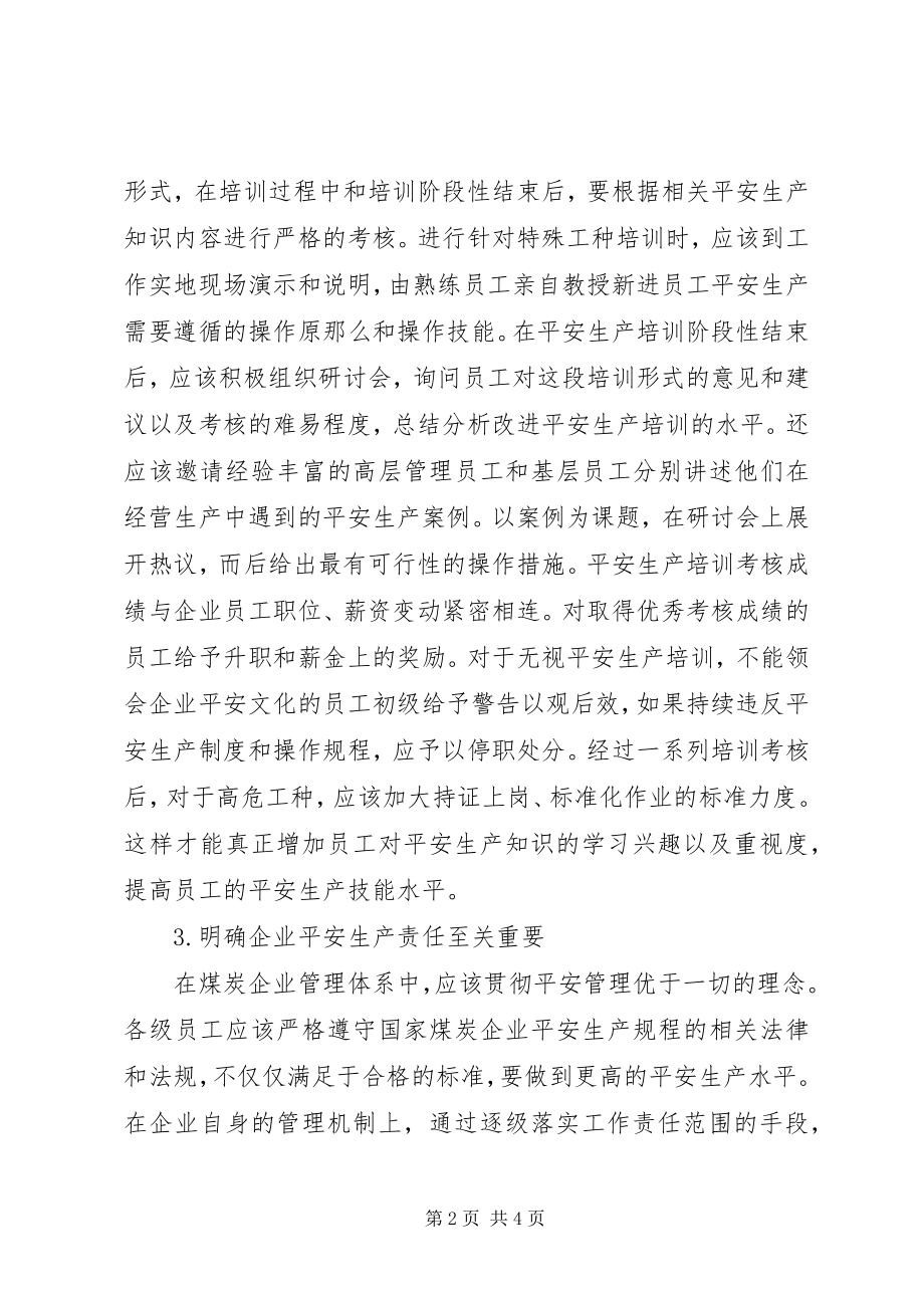 2023年煤矿企业的安全文化建设.docx_第2页