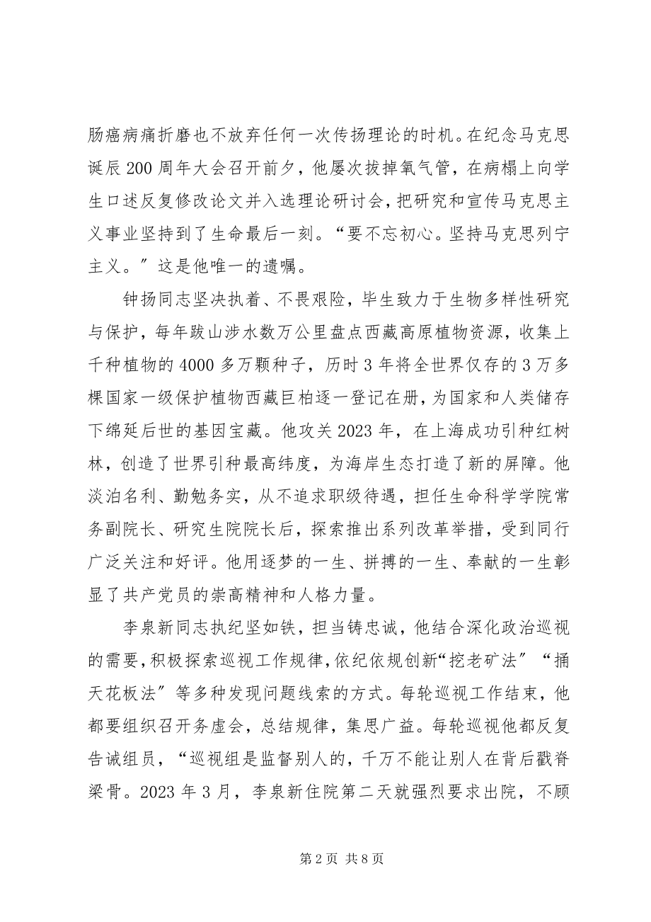 2023年平常时刻看得出来关键时刻冲得上去学习郑德荣等七位同志事迹心得体会.docx_第2页