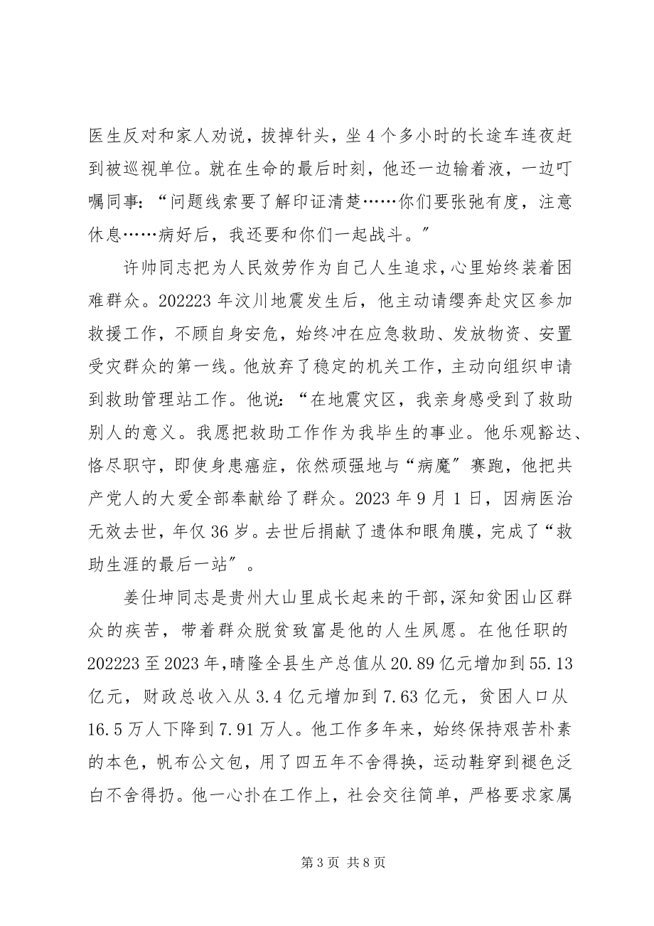 2023年平常时刻看得出来关键时刻冲得上去学习郑德荣等七位同志事迹心得体会.docx_第3页