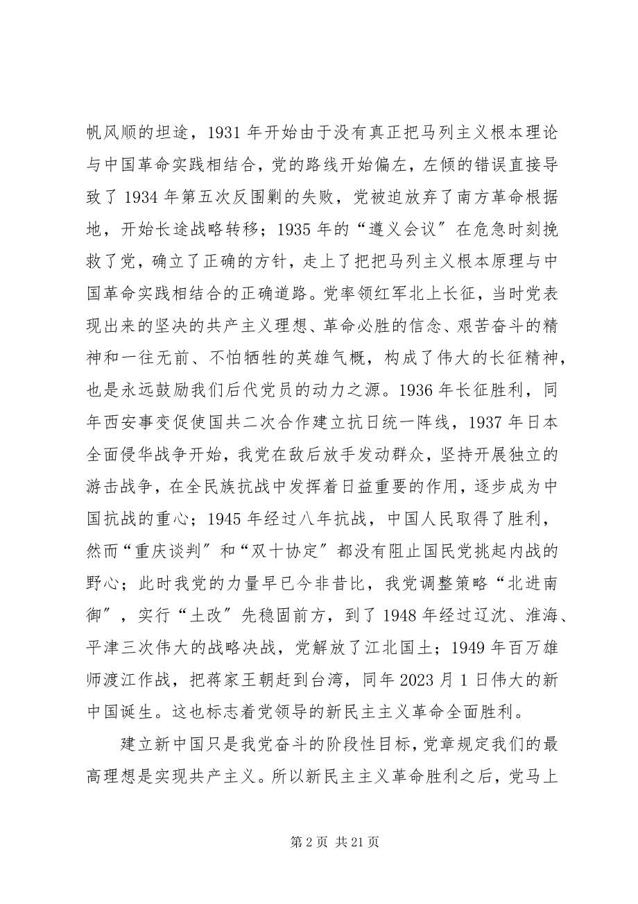 2023年迎七一谈党建“两学一做”主题征文.docx_第2页