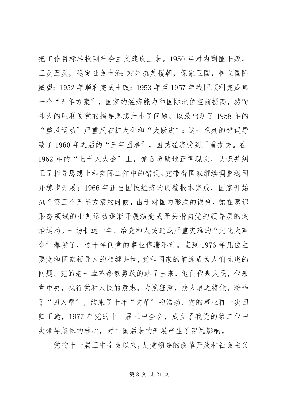 2023年迎七一谈党建“两学一做”主题征文.docx_第3页