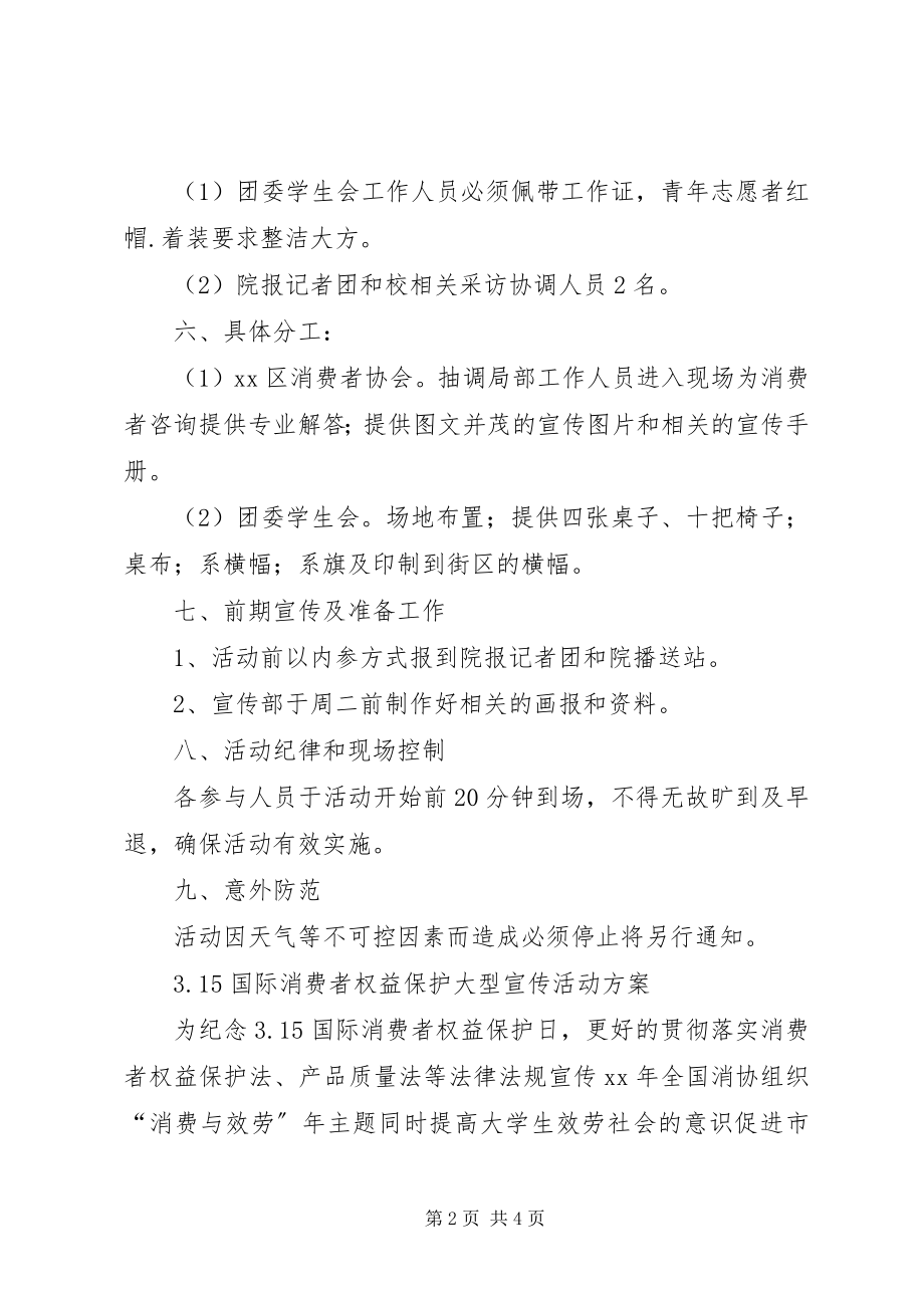 2023年36普法宣传活动计划总结新编.docx_第2页