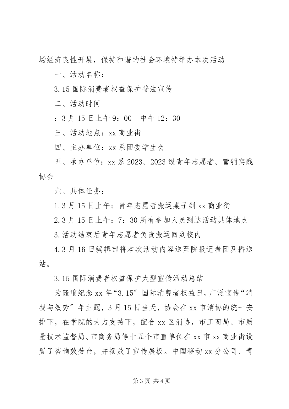 2023年36普法宣传活动计划总结新编.docx_第3页