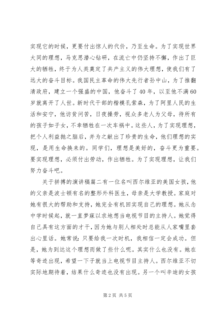 2023年拼搏的演讲稿.docx_第2页