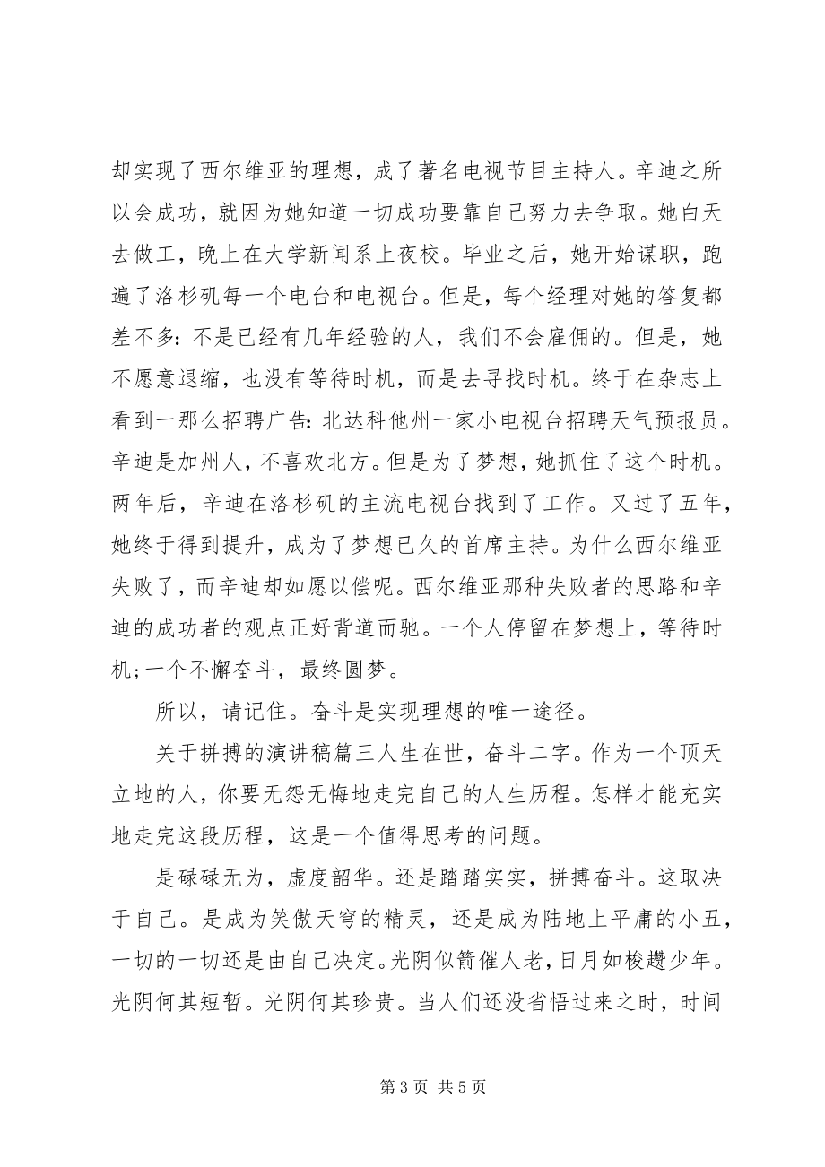 2023年拼搏的演讲稿.docx_第3页