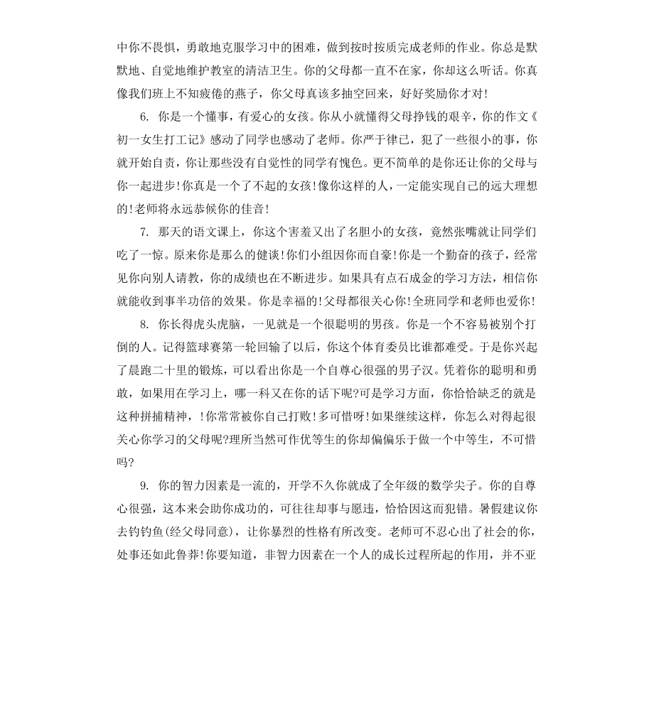 初二班主任期末差生评语.docx_第2页