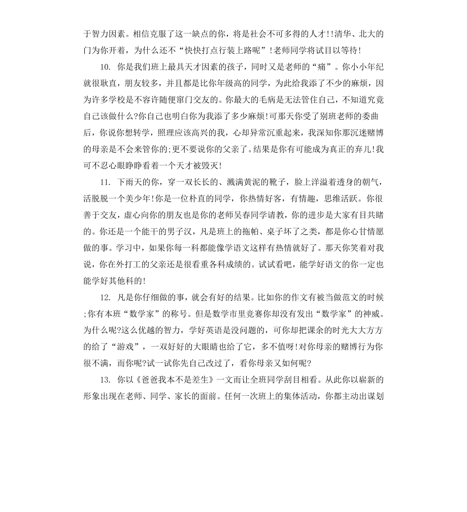 初二班主任期末差生评语.docx_第3页